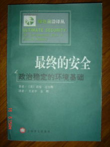 政治安全是基礎知識