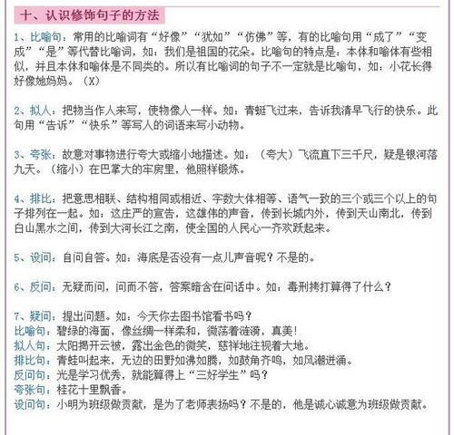 入編,小學(xué)語(yǔ)文,基礎知識,教師