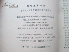 機電類(lèi)基礎知識考試大綱淮安