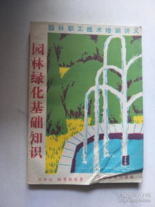 園林綜合基礎知識