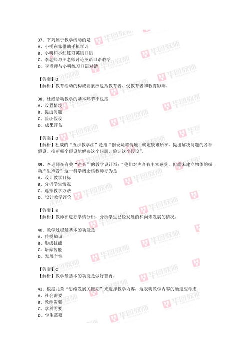 教育學(xué)基礎知識華圖