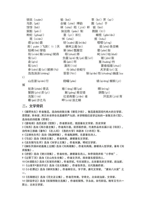 八級下冊語(yǔ)文基礎知識匯總
