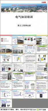 電工基礎(chǔ)知識(shí)ppt,電氣基礎(chǔ)知識(shí)培訓(xùn)ppt,護(hù)理基礎(chǔ)知識(shí)ppt