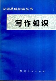 漢語(yǔ)基礎知識pdf