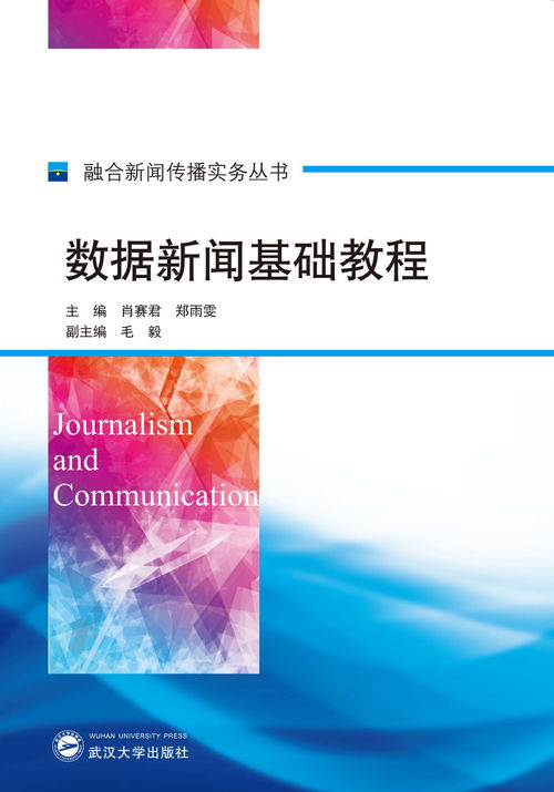 新聞基礎知識教程