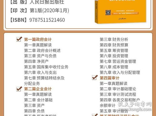 財務(wù)會(huì )計基礎知識pdf