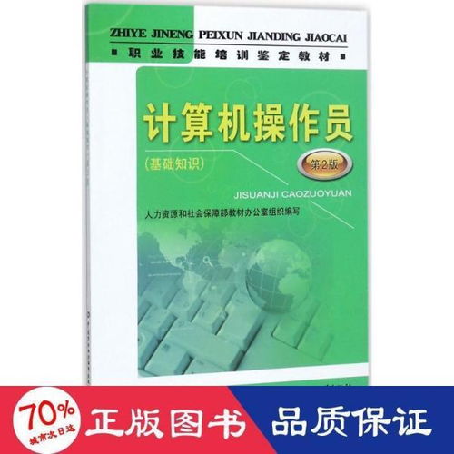 操作員,基礎(chǔ)知識(shí),計(jì)算機(jī)