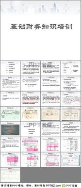 中小學(xué)財務(wù)基礎知識