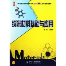 納米材料基礎知識