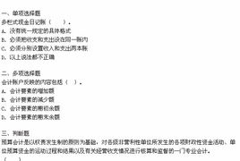大一基礎會(huì )計知識