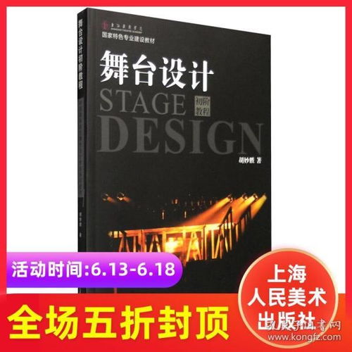 舞臺燈光基礎(chǔ)知識書籍