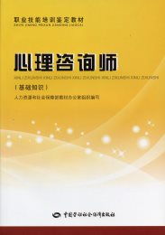 心理專業(yè)基礎(chǔ)知識(shí)