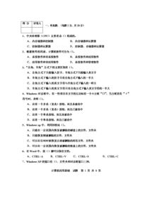 計(jì)算機(jī)應(yīng)用基礎(chǔ)知識(shí)題目