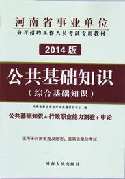 事業(yè)單位公共基礎(chǔ)知識(shí)必背內(nèi)容,湖南事業(yè)單位公共基礎(chǔ)知識(shí)資料,2021年事業(yè)單位公共基礎(chǔ)知識(shí)