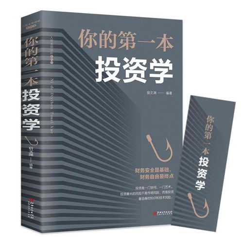 投資管理基礎(chǔ)知識(shí)書籍