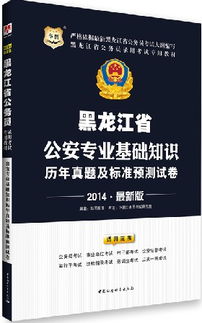 2014公安基礎知識書(shū)籍,山東公安基礎知識真題,山東公安基礎知識占比