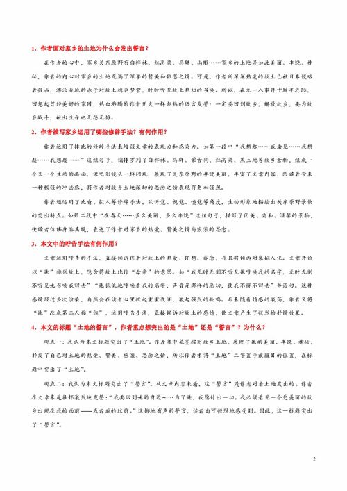 初中語文基礎(chǔ)知識(shí)人教版七級(jí)下冊(cè)