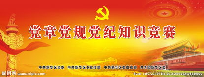 黨務(wù)基礎(chǔ)知識(shí)和黨章黨規(guī)