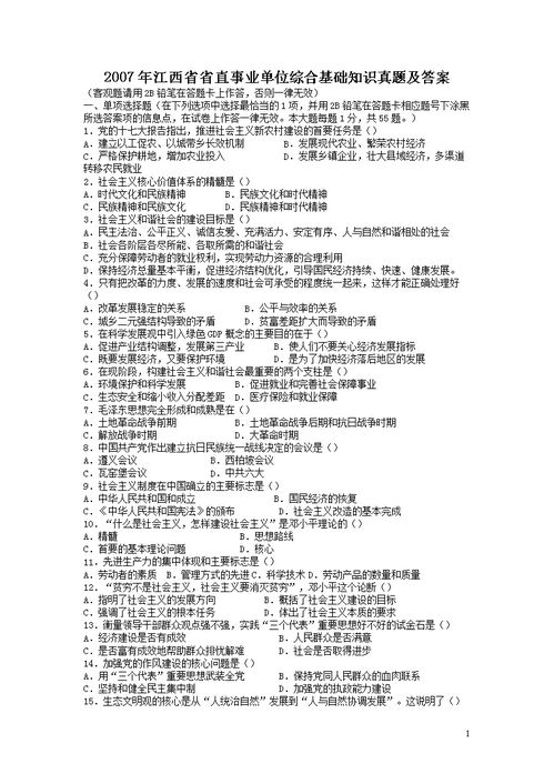 事業(yè)單位綜合基礎知識考試真題及答案
