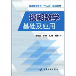 模糊數(shù)學基礎知識