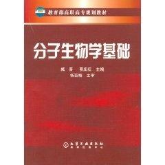 分子生物學(xué)基礎知識題庫