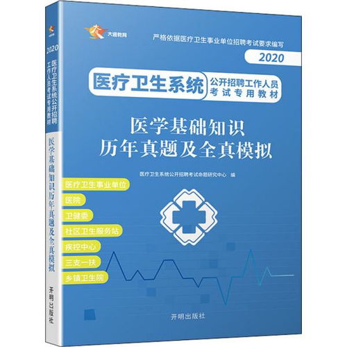 2018醫學(xué)基礎知識百度云