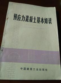 混凝土相關(guān)基礎(chǔ)知識