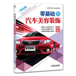 零基礎(chǔ)學(xué)汽車(chē)知識(shí)