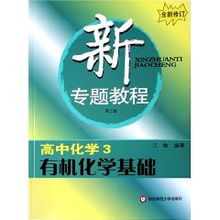 高中有機化學(xué)基礎知識教程