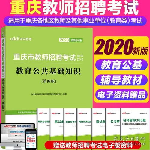 重慶教師公招中綜合基礎知識