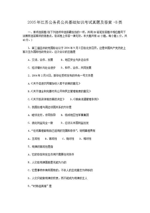 護(hù)理公共基礎(chǔ)知識(shí)b類(lèi)試題及答案
