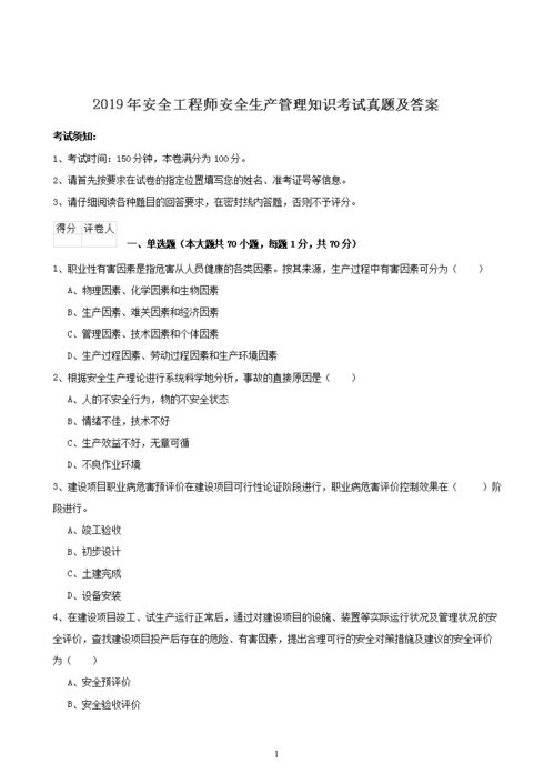 2019安全生產(chǎn)基礎知識考試