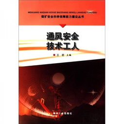 通風(fēng),基礎(chǔ)知識(shí),煤礦