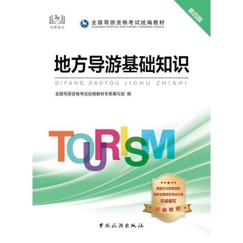 地方導(dǎo)游基礎(chǔ)知識2019河北省