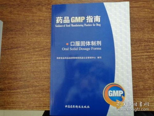 gmp基礎知識口服固體制劑