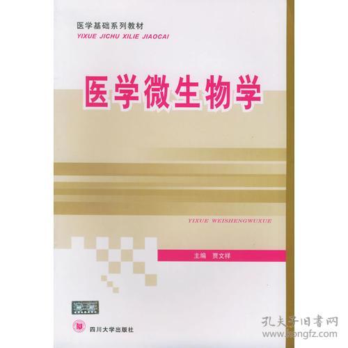 醫學(xué)基礎知識生物學(xué)重點(diǎn)