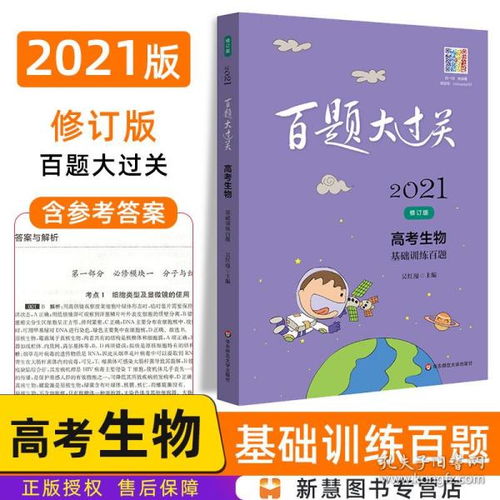 大學(xué)階段生物基礎知識試題