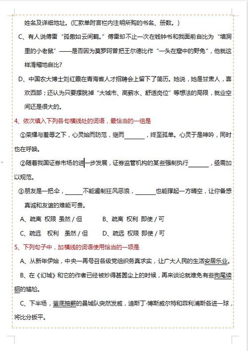 電子知識基礎選擇題
