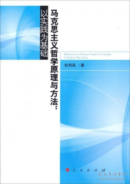 以實(shí)踐為基礎(chǔ)哲學(xué)知識