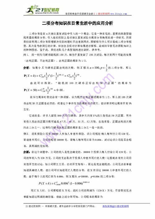 二項分布基礎知識