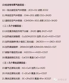 初三化學(xué)入門(mén)基礎知識