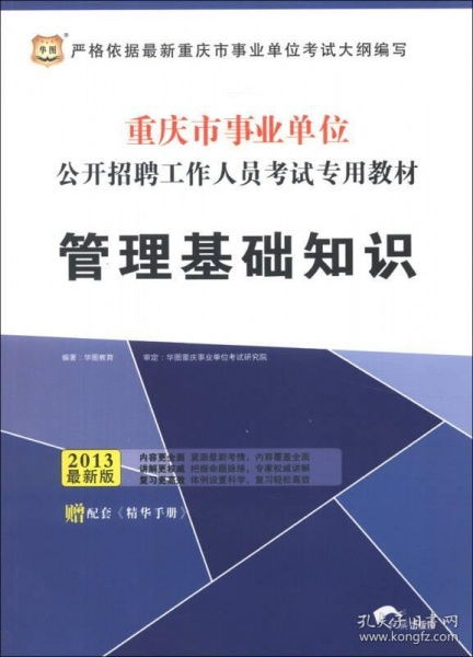 重慶事業(yè)單位管理基礎知識考什么,事業(yè)單位管理基礎知識題庫,重慶事業(yè)單位管理基礎知識真題及答案