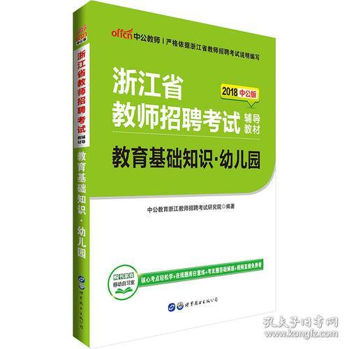 幼兒教育專業(yè)基礎知識試題
