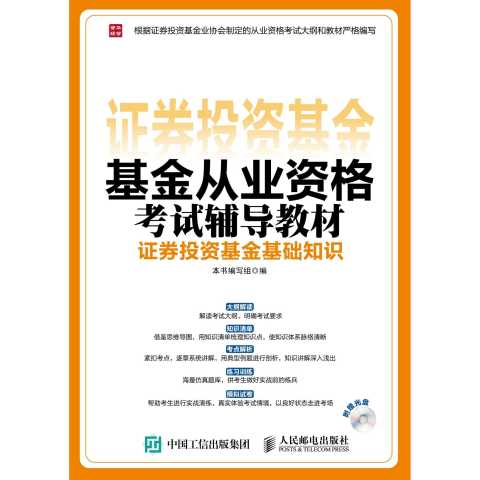 證券基金基礎知識書(shū)