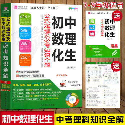 初中數學(xué)基礎知識總匯