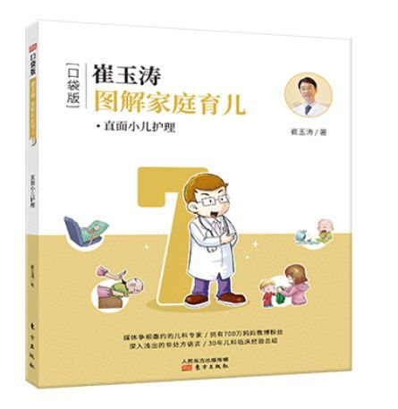 小兒常見(jiàn)的基礎知識