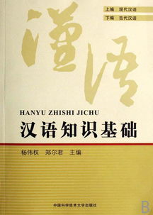 漢語專業(yè)基礎(chǔ)知識(shí)