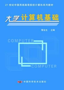 一本關(guān)于計算機基礎知識的書(shū)