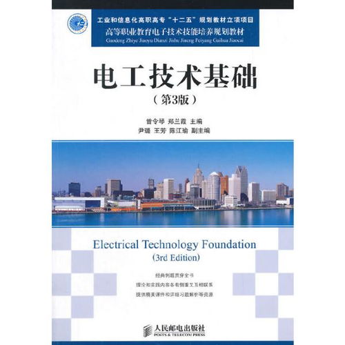 工業(yè)電工基礎知識百度