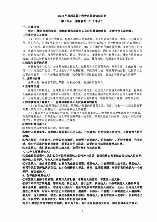 考點,基礎(chǔ)知識,教學(xué)